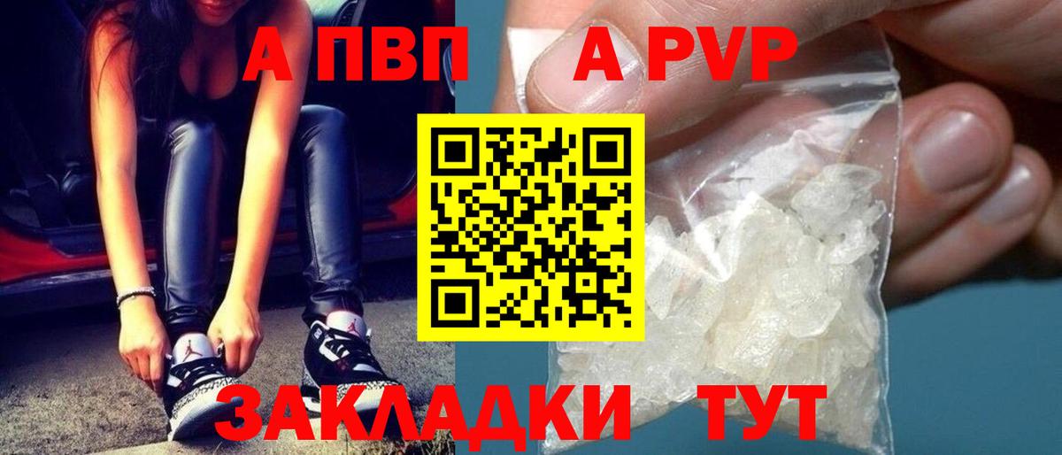 где найти   Alpha PVP Crystall  Вход с VPN  Рыбинск  APVP VHQ  A PVP кристаллы 