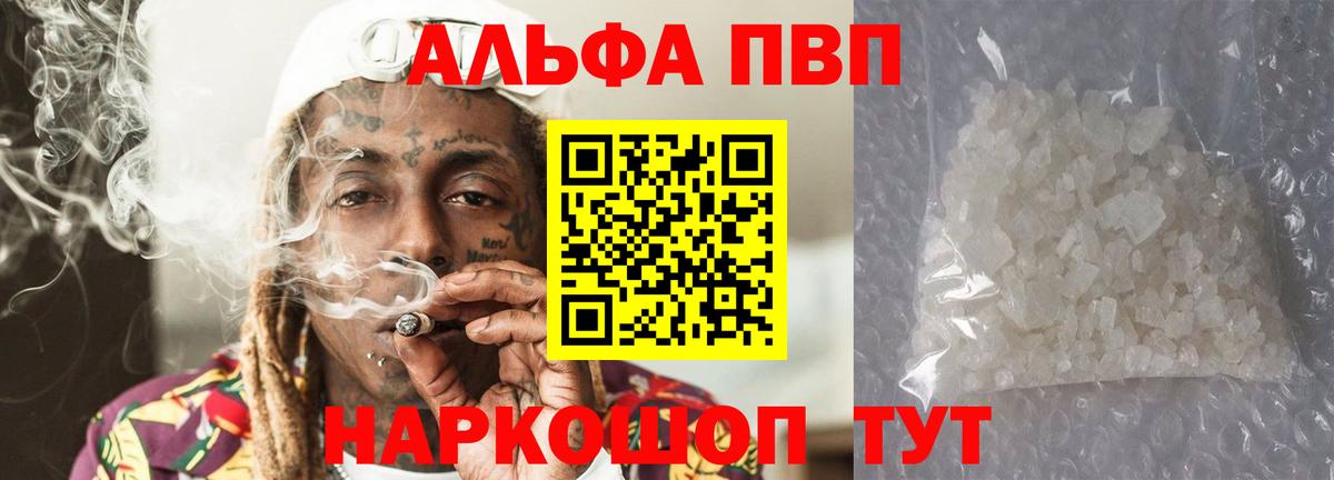 Alpha PVP Crystall Рыбинск