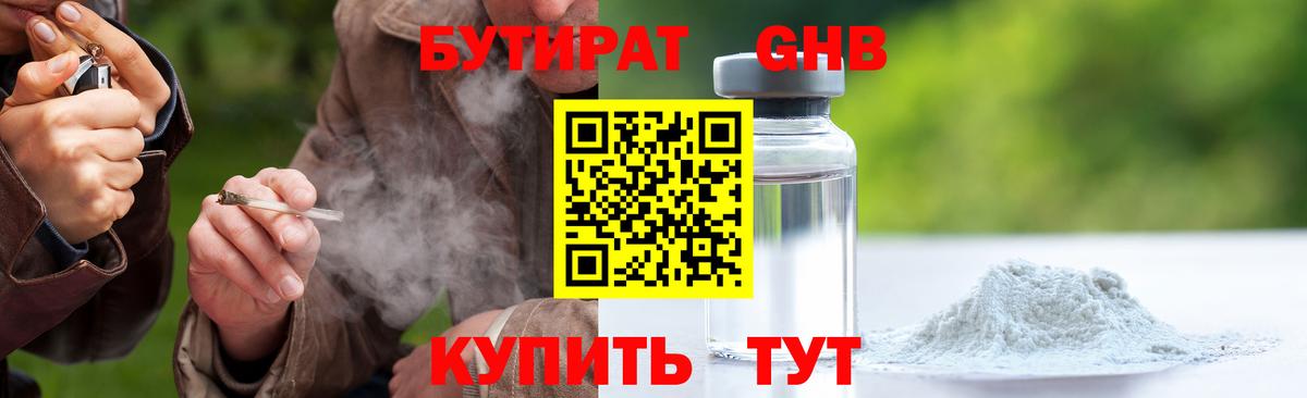 Бутират BDO 33%  Вход с VPN  Рыбинск 
