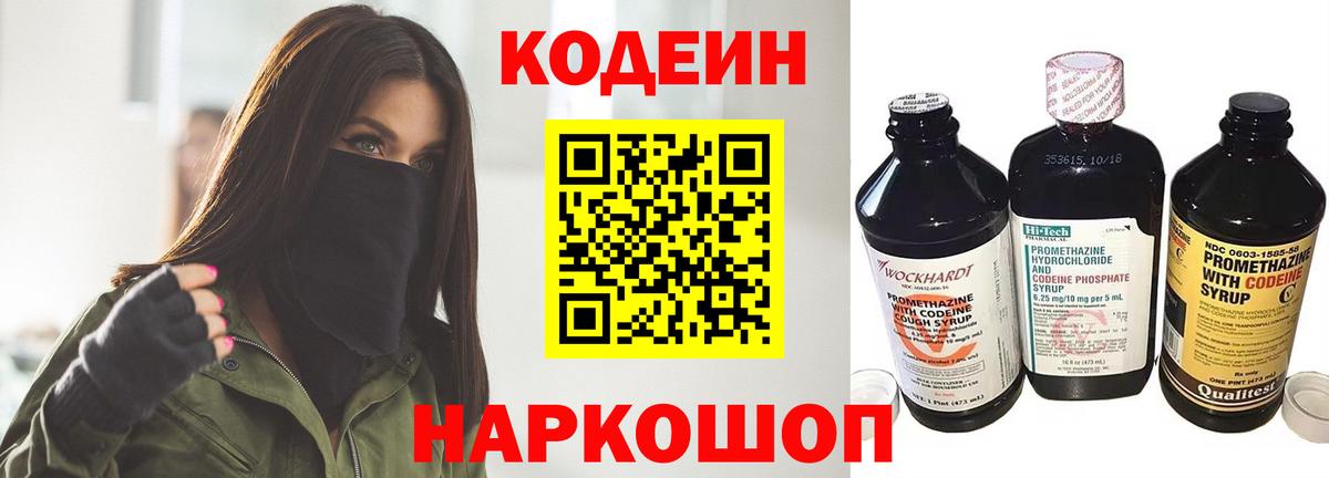 Кодеин напиток Lean (лин) Рыбинск