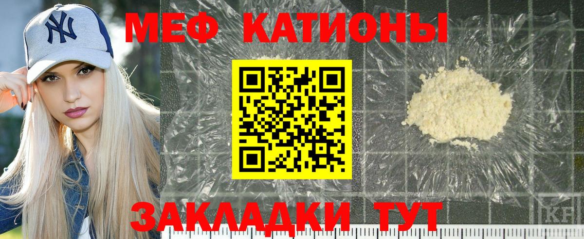 Рыбинск  МЕФ 4 MMC  Вход с VPN  Меф мука 