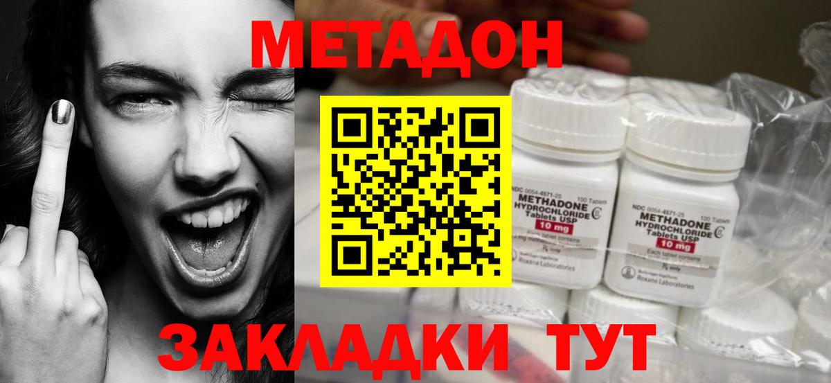 Метадон methadone Рыбинск