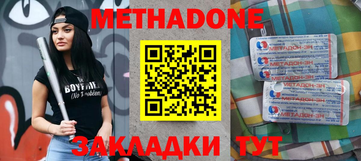 МЕТАДОН кристалл  Вход с VPN  Рыбинск 